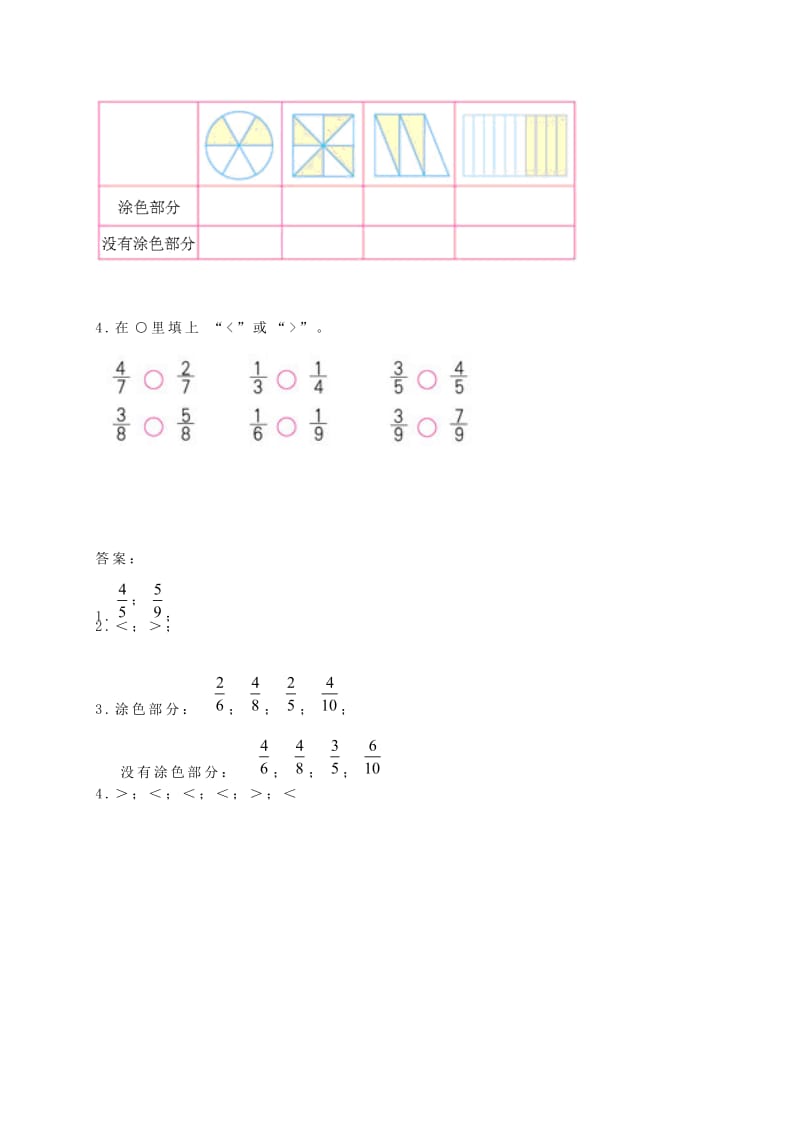 三年级数学上册 7.2认识几分之几练习题 新人教版.doc_第2页