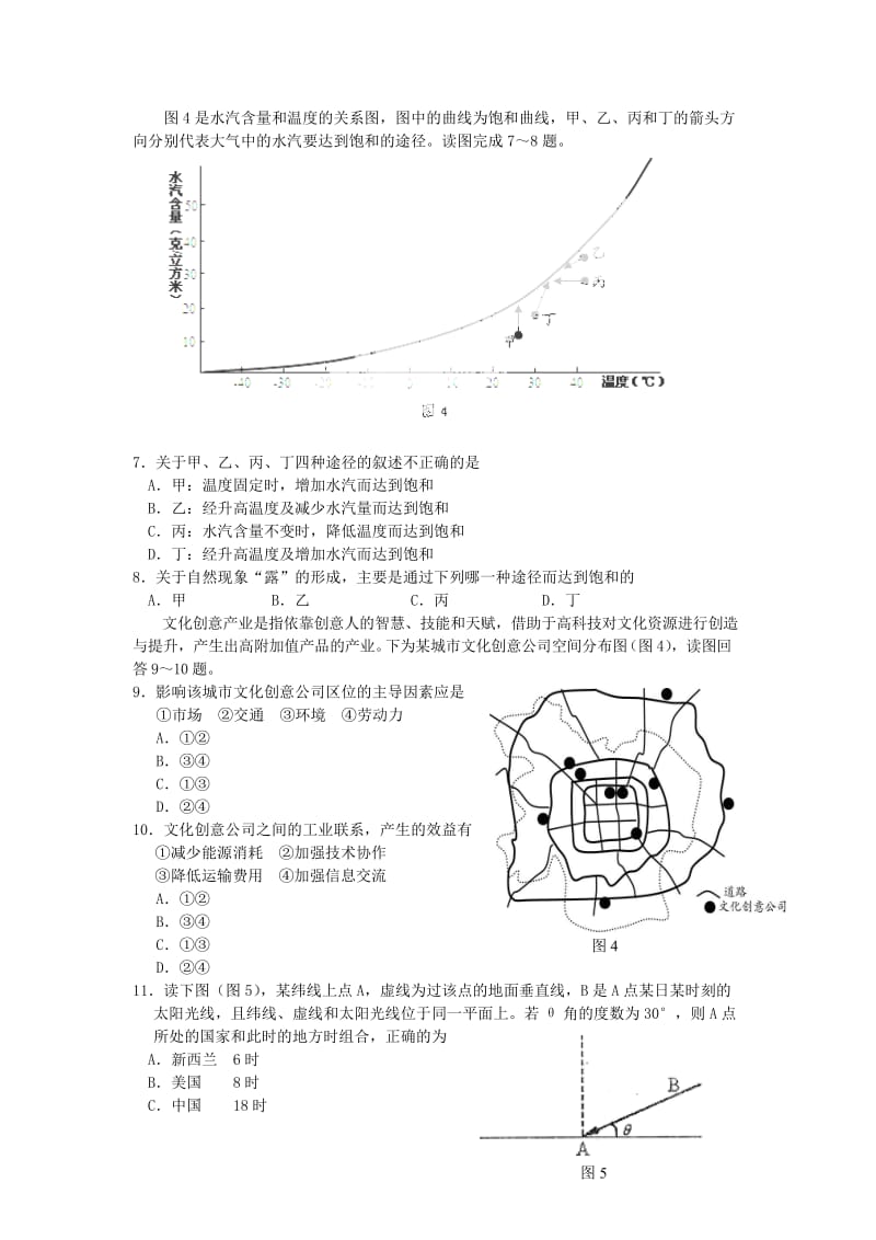 2019-2020年高三地理暑假补课第2次练习.doc_第2页