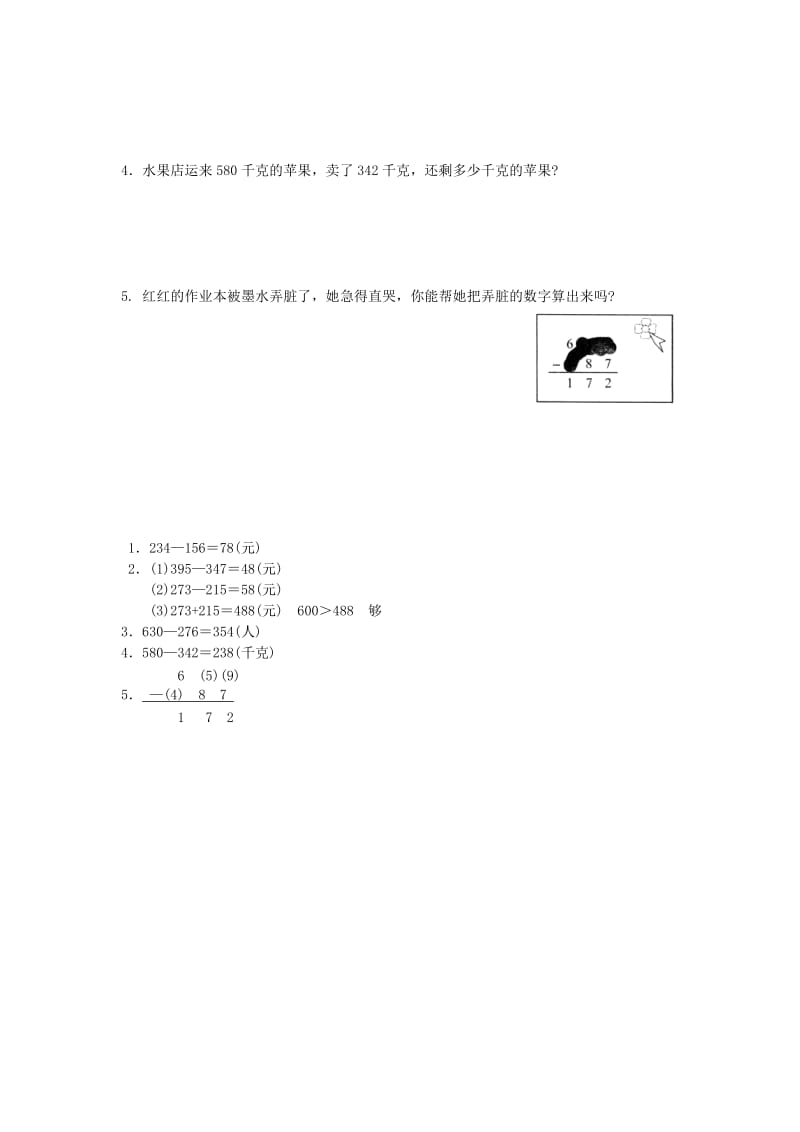 二年级数学下册 五《加与减》小小图书馆综合能力训练 北师大版.doc_第2页