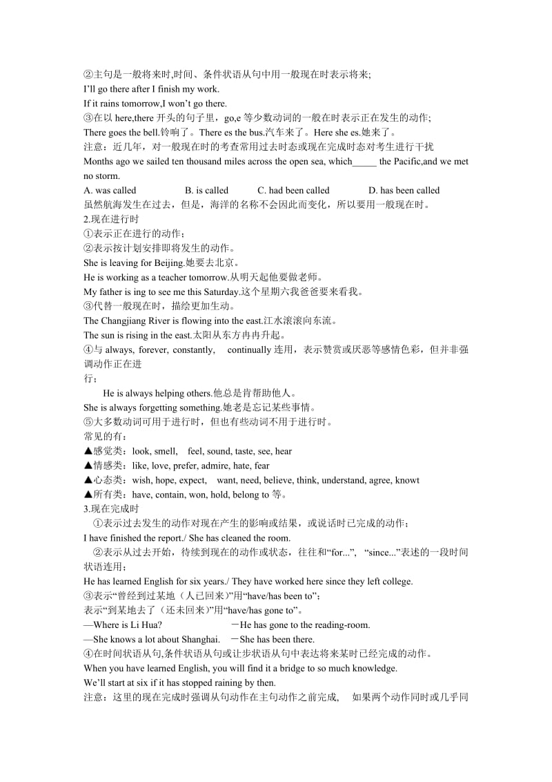 2019-2020年高考英语语法专题讲练测-时态语态.doc_第2页