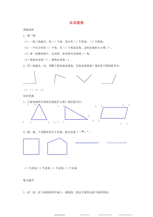 二年級數(shù)學(xué)下冊 六《認(rèn)識圖形》認(rèn)識直角作業(yè) 北師大版.docx