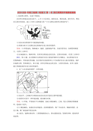 2019-2020年高三地理一輪復(fù)習(xí) 第1講 我們周圍的環(huán)境梯級演練.doc