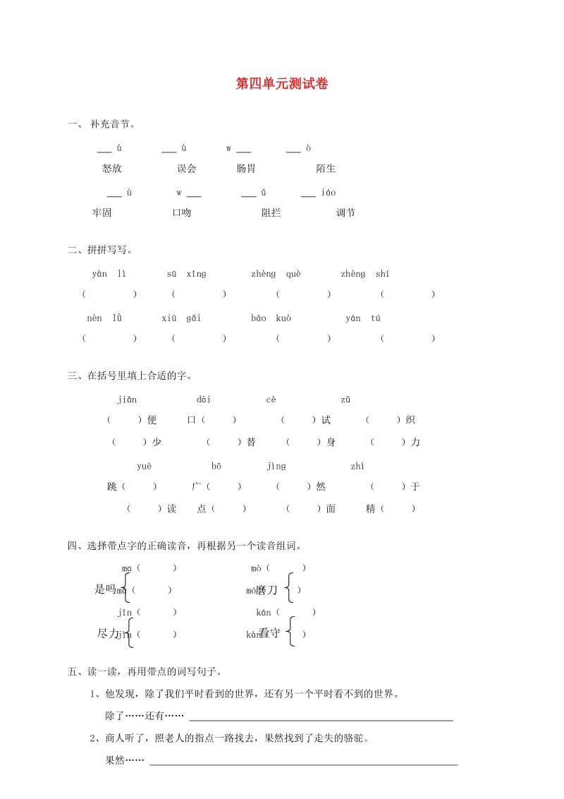 三年级语文上册 第四单元综合测试 新人教版.doc_第1页