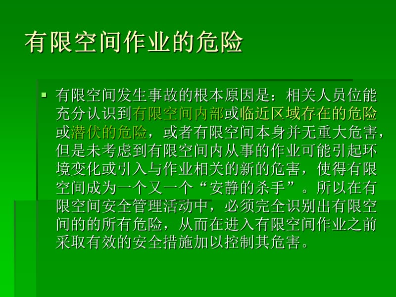 有限空间作业安全要求.ppt_第3页