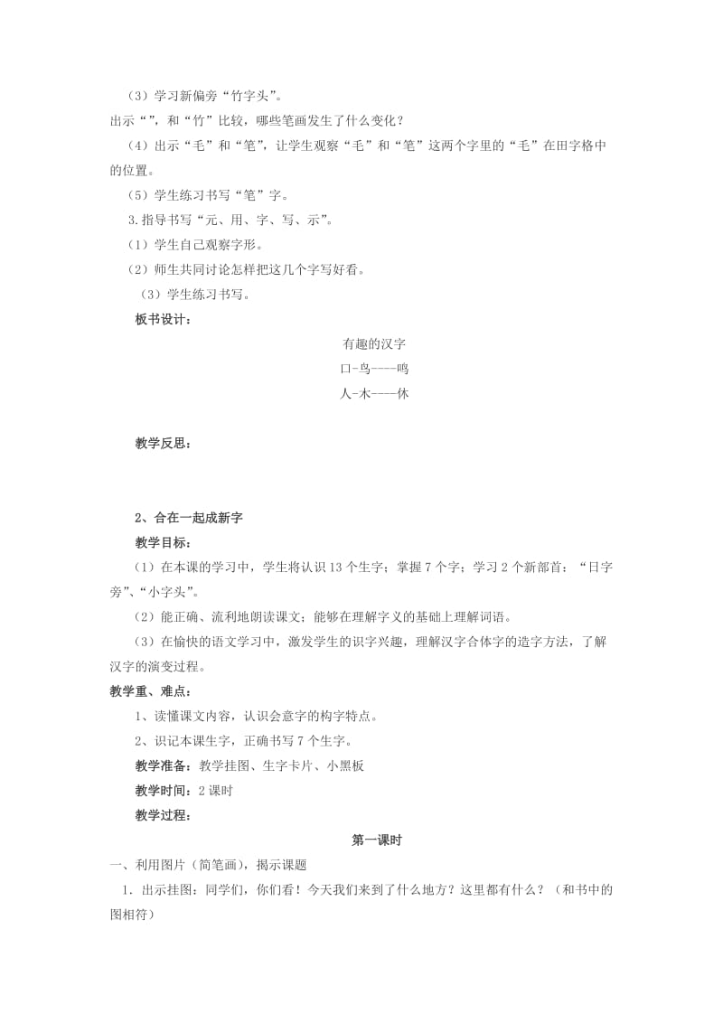 2019一年级语文下册全一册教案1语文S版.doc_第3页