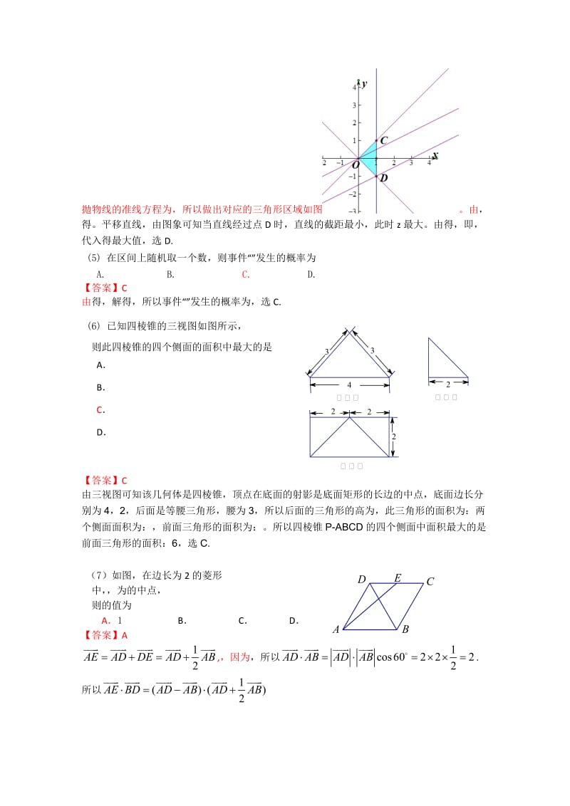 2019-2020年高三第二次质量抽测理科数学含解析.doc_第2页