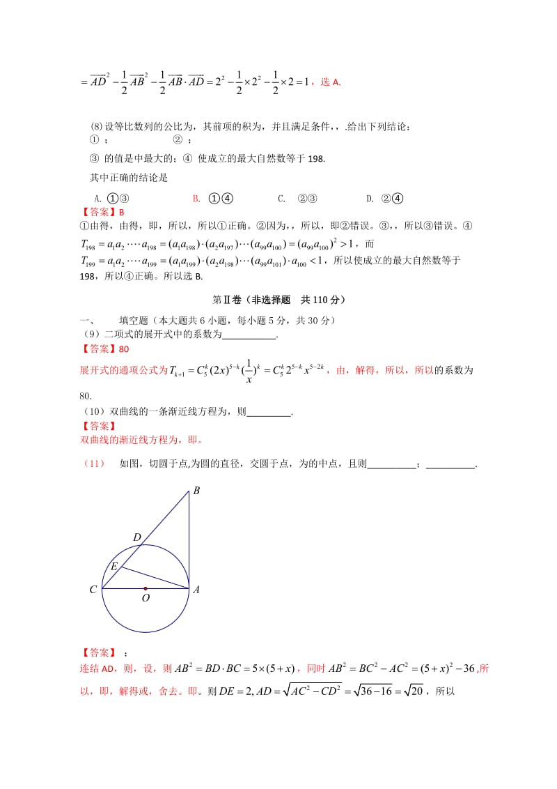 2019-2020年高三第二次质量抽测理科数学含解析.doc_第3页