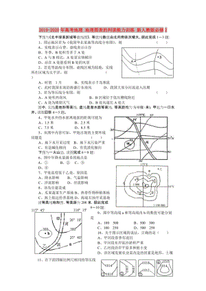 2019-2020年高考地理 地理圖表的判讀能力訓(xùn)練 新人教版必修2.doc