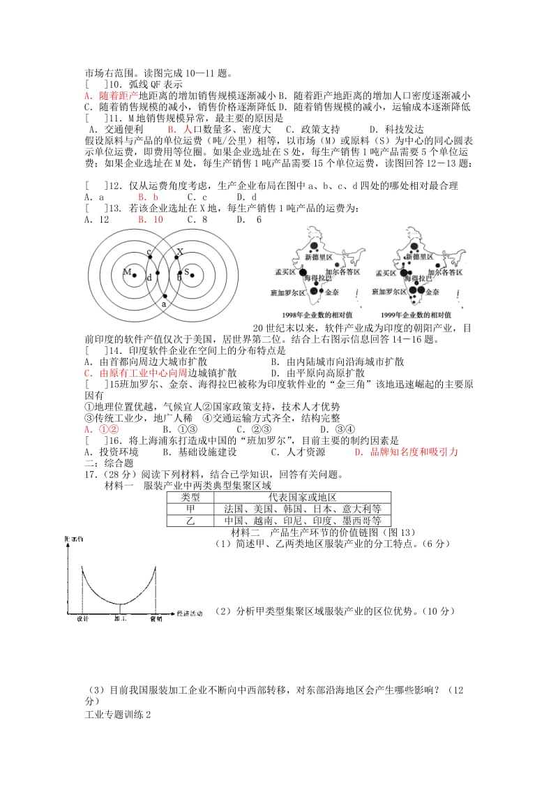 2019-2020年高考地理专题复习 工业区位训练（2）.doc_第2页