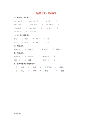 2019春四年級(jí)語(yǔ)文下冊(cè) 第10課《自然之道》同步練習(xí) 冀教版.doc