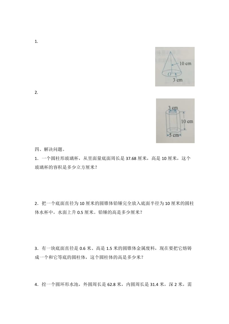 六年级数学下册 第一单元测试试题 北京版.doc_第2页