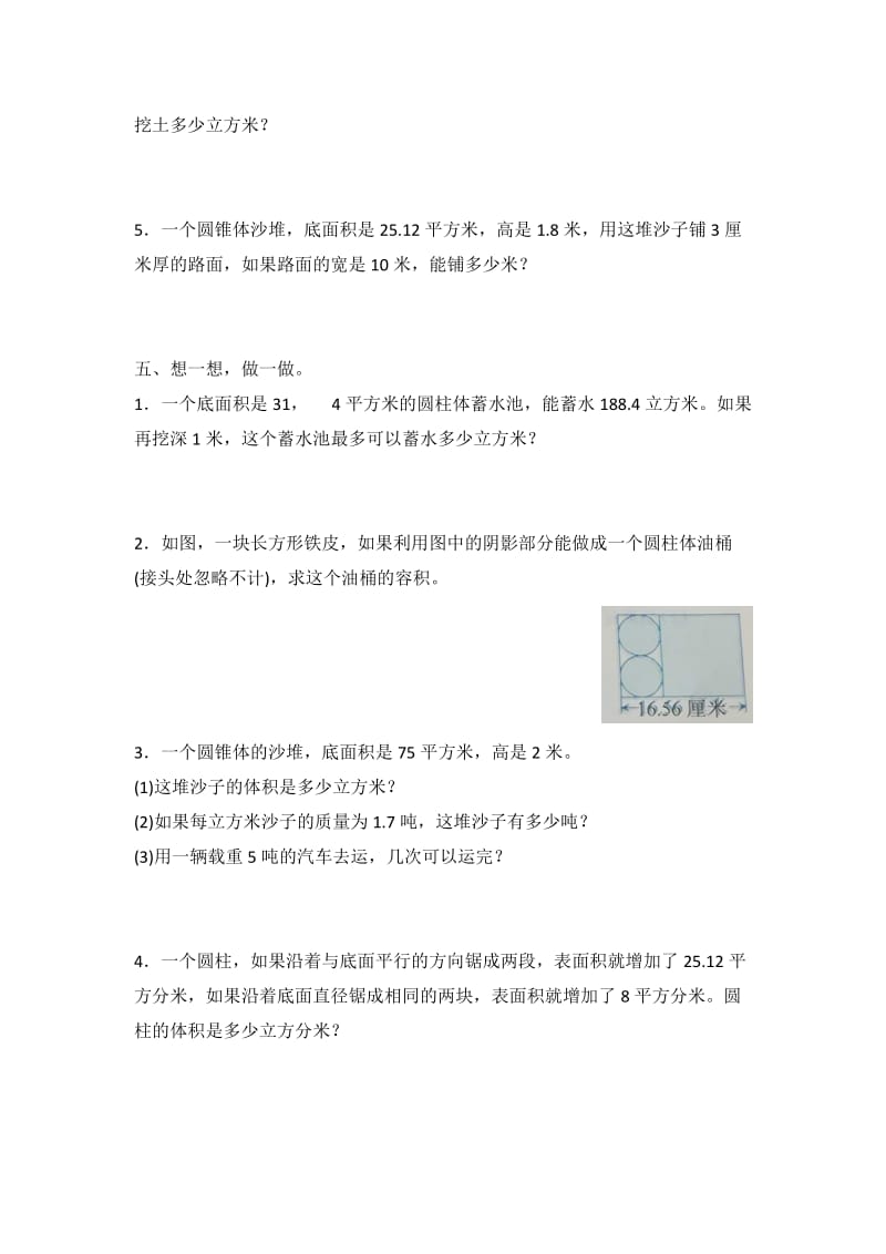 六年级数学下册 第一单元测试试题 北京版.doc_第3页