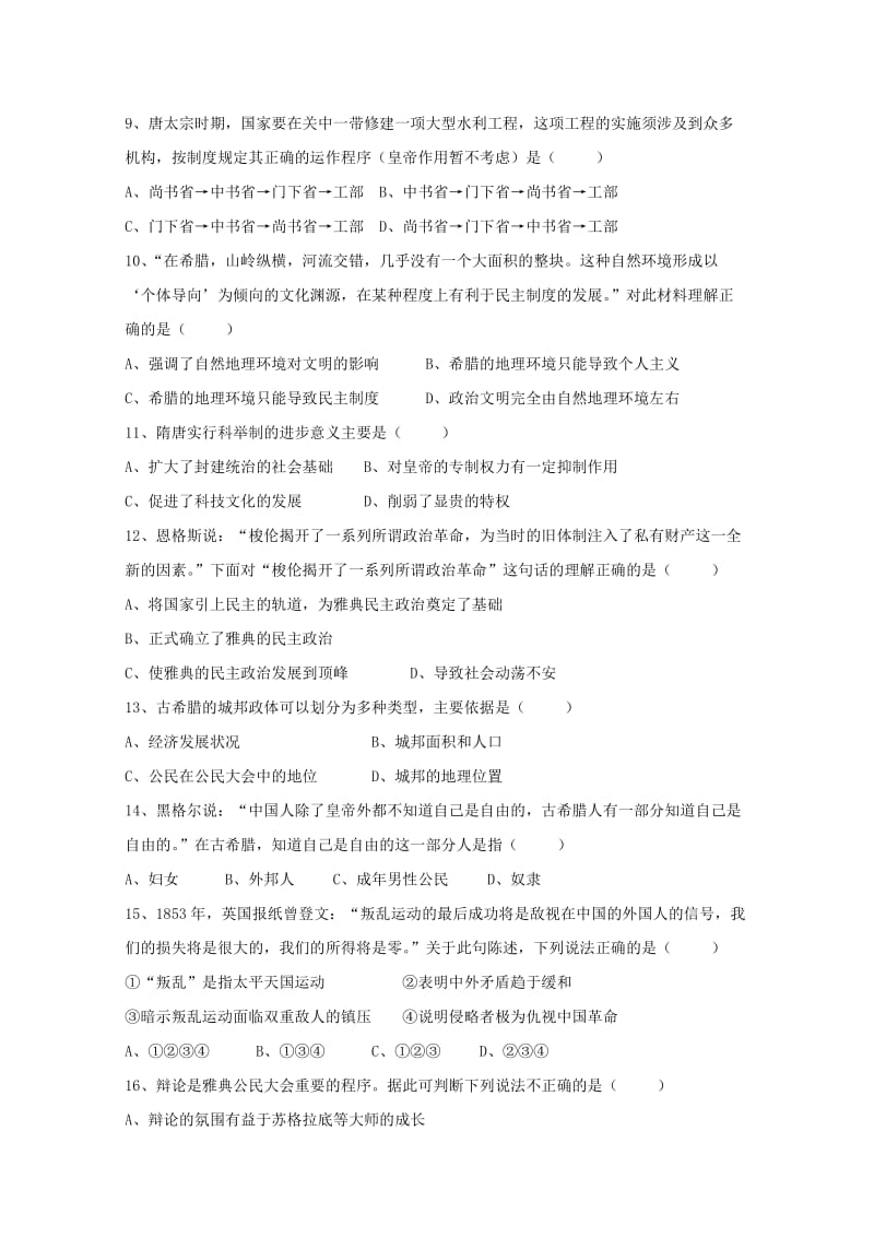 2019-2020年高一上学期期中考试 历史(I).doc_第2页