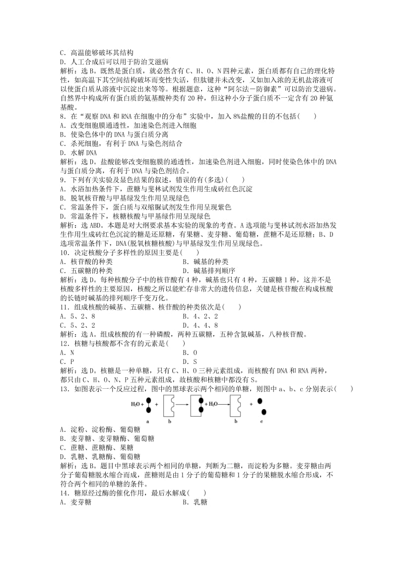 2019-2020年高中生物 第二章 强化训练 新人教版必修1.doc_第2页