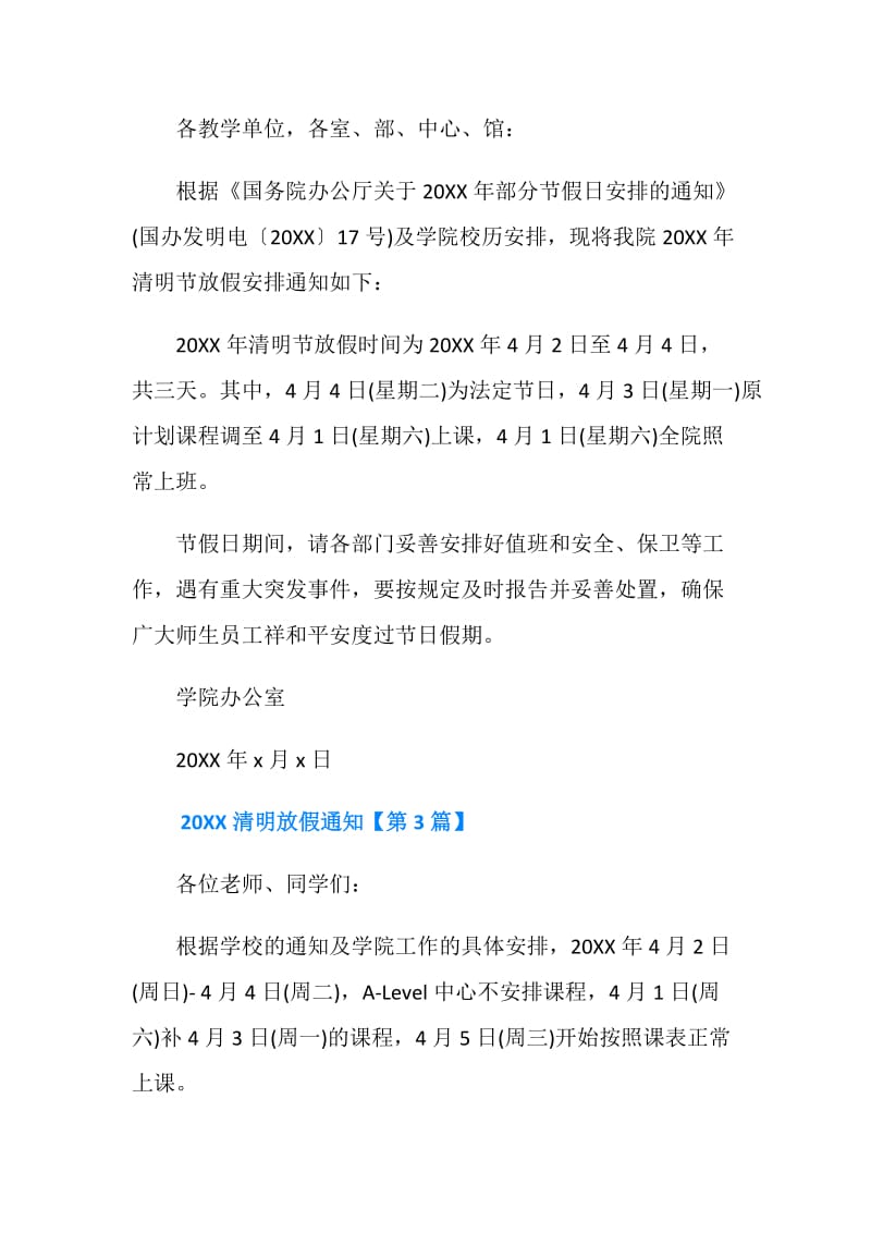 20XX清明放假通知及高速免费时间.doc_第2页