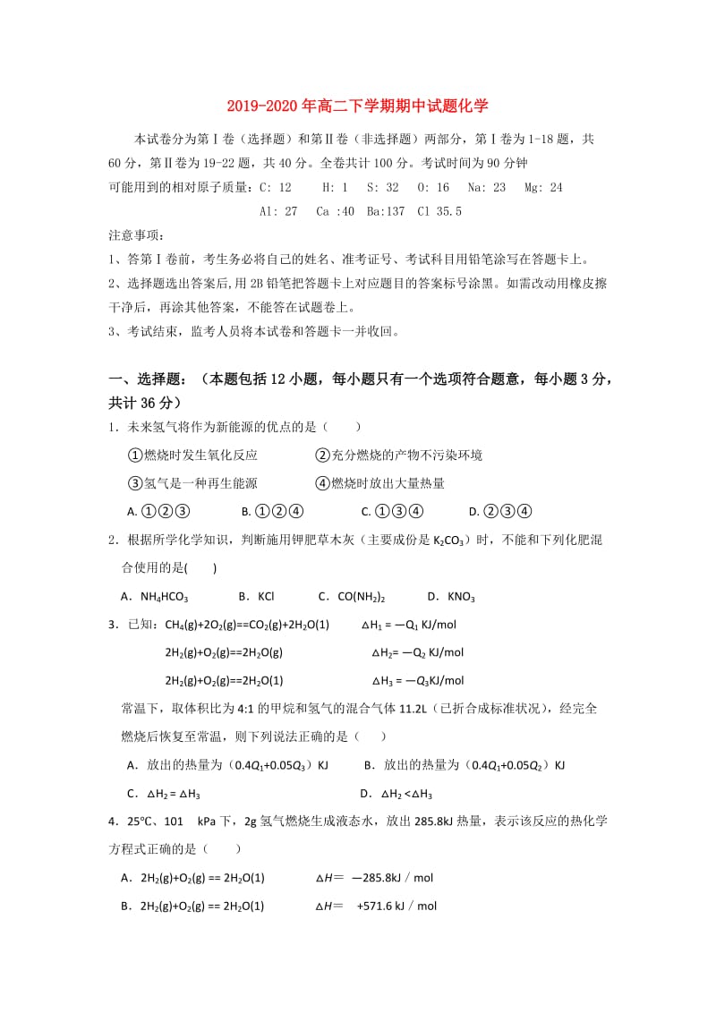 2019-2020年高二下学期期中试题化学.doc_第1页