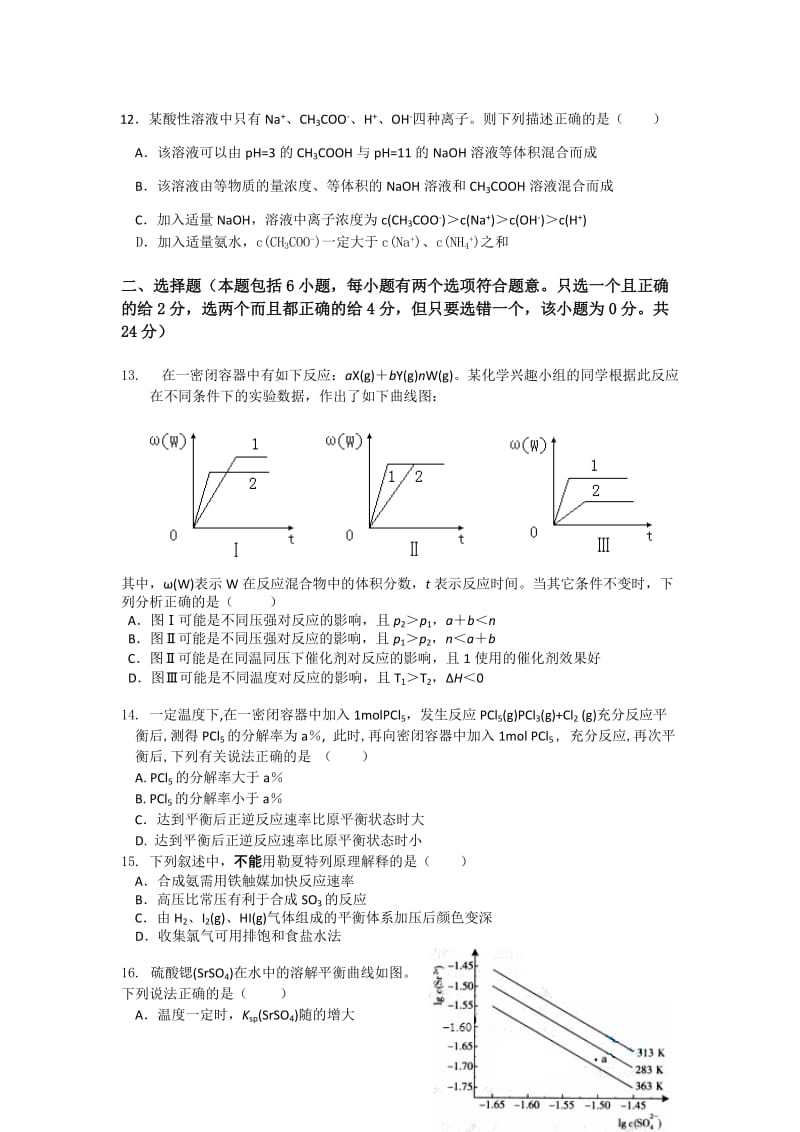 2019-2020年高二下学期期中试题化学.doc_第3页