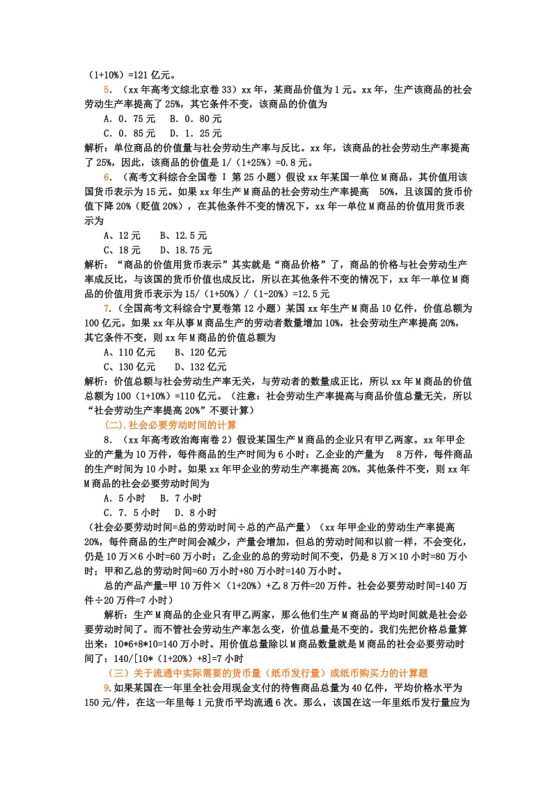 2019-2020年高考政治 关于商品价值量、劳动生产率的练习.doc_第2页