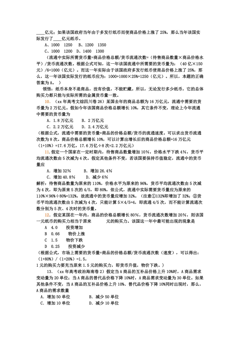 2019-2020年高考政治 关于商品价值量、劳动生产率的练习.doc_第3页