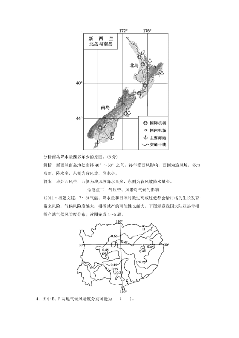 2019年高考地理一轮复习 真题重组感悟 2.2 全球气压带、风带的分布和移动 新人教版.doc_第2页