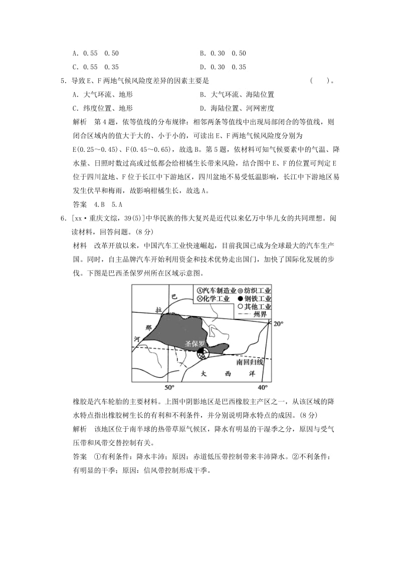 2019年高考地理一轮复习 真题重组感悟 2.2 全球气压带、风带的分布和移动 新人教版.doc_第3页