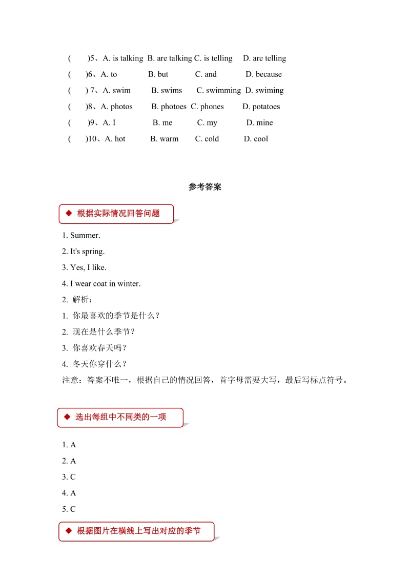 四年级英语下册 Unit 2 Seasons Lesson 11 What.doc_第3页