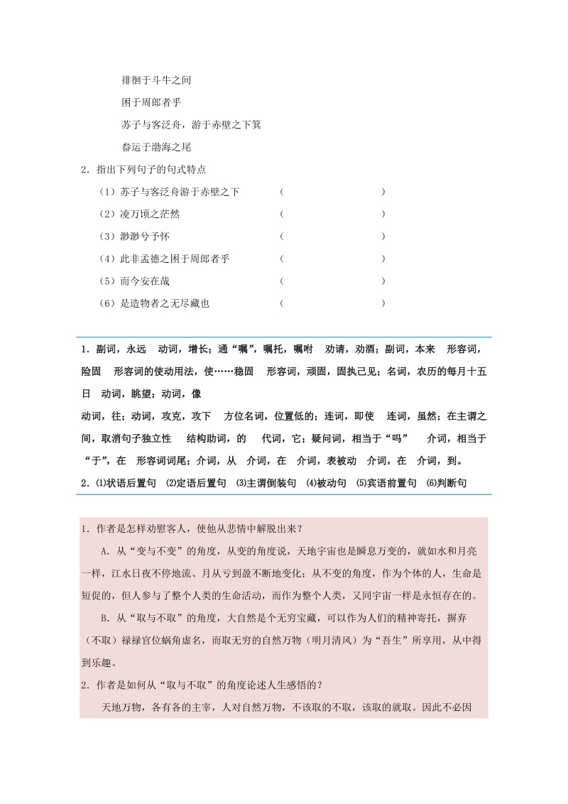 2019-2020年高中语文专题09赤壁赋第02课时试题含解析新人教版必修.doc_第2页