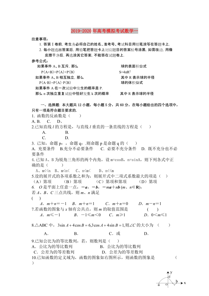 2019-2020年高考模拟考试数学一.doc_第1页