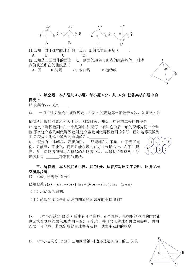 2019-2020年高考模拟考试数学一.doc_第2页