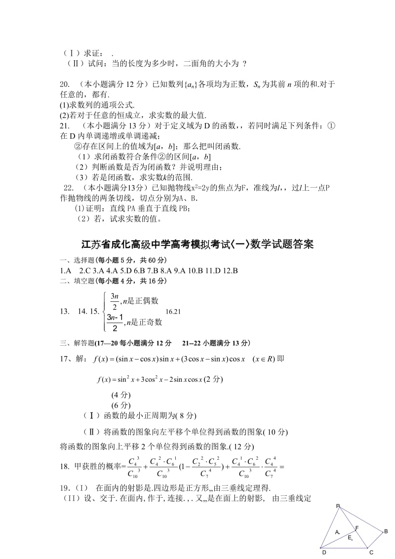 2019-2020年高考模拟考试数学一.doc_第3页