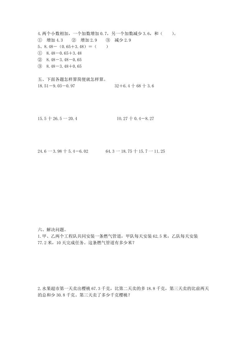 四年级数学下册 第六单元《小数的加法和减法》单元检测卷 新人教版.doc_第2页