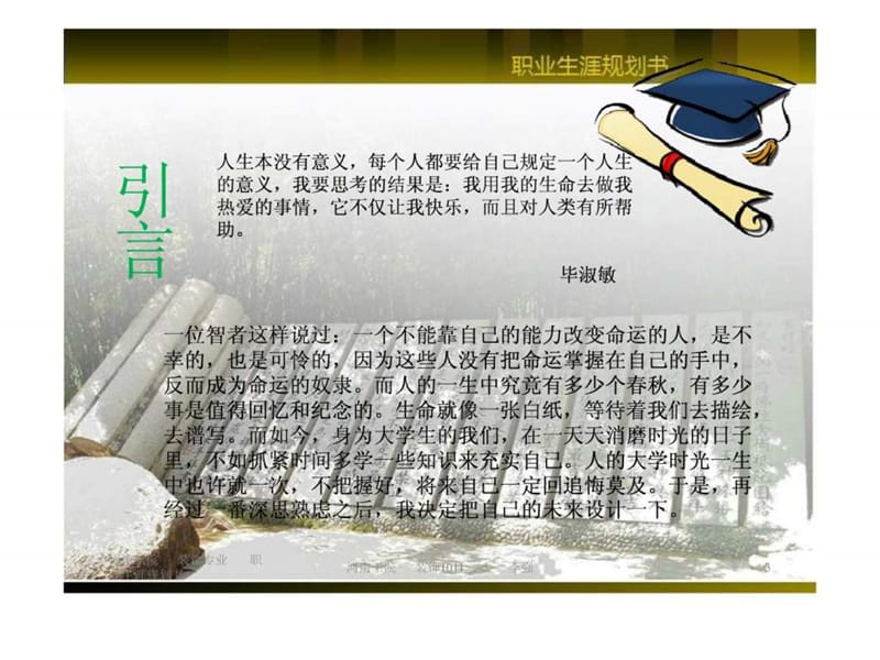 建筑装饰工程技术职业生涯规划书.ppt_第3页