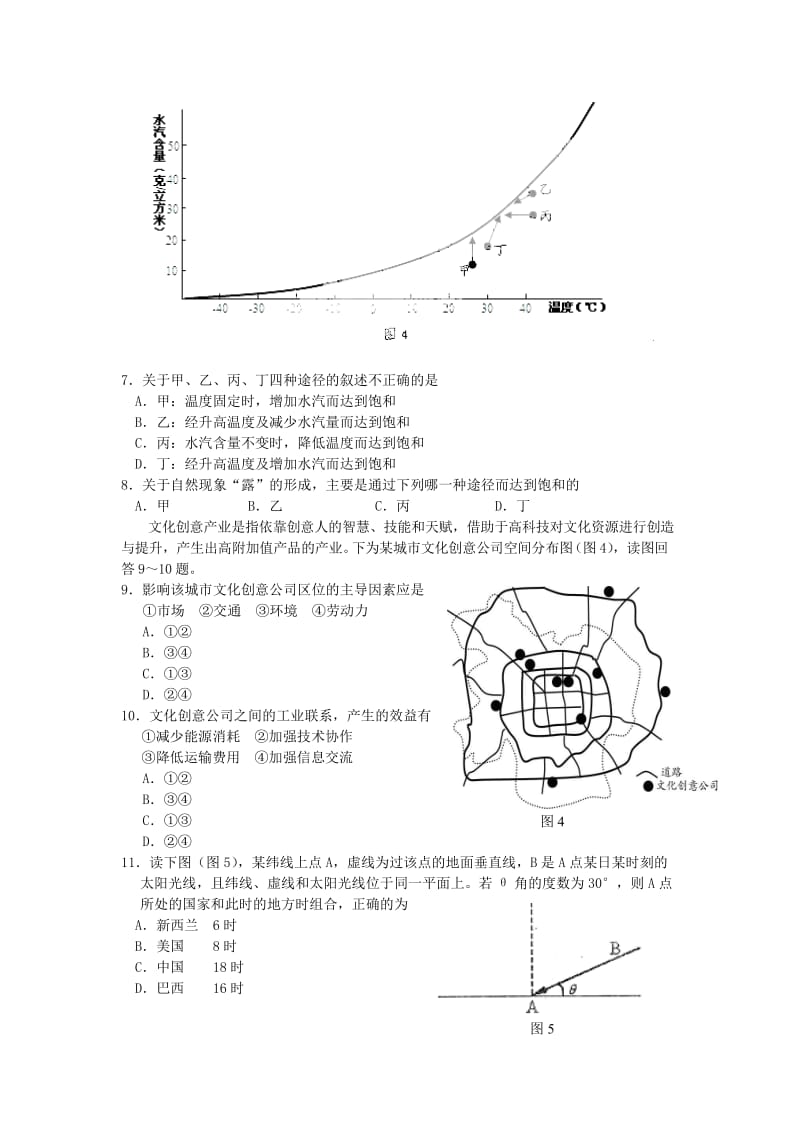 2019-2020年高三暑假补课第2次练习地理试题.doc_第2页