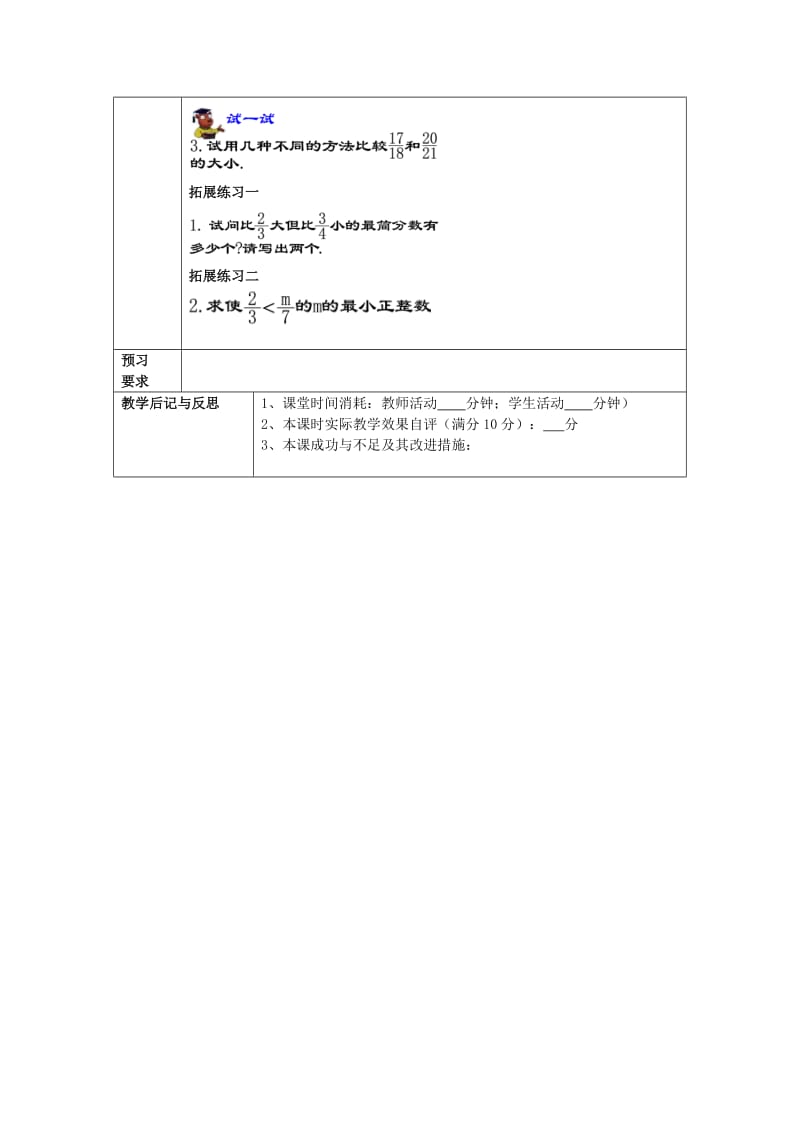 2019年秋六年级数学上册 2.3 分数的大小比较（2）教案 沪教版五四制.doc_第3页