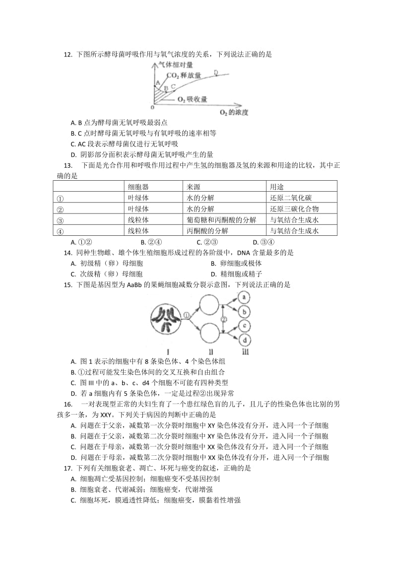 2019-2020年高三上学期统考二 生物试卷.doc_第3页