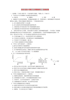 2019-2020年高三上學(xué)期統(tǒng)考二 生物試卷.doc