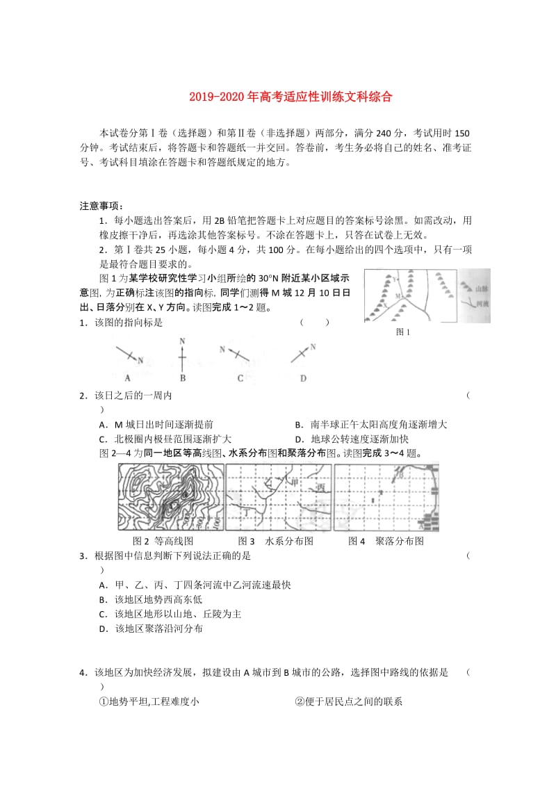 2019-2020年高考适应性训练文科综合.doc_第1页