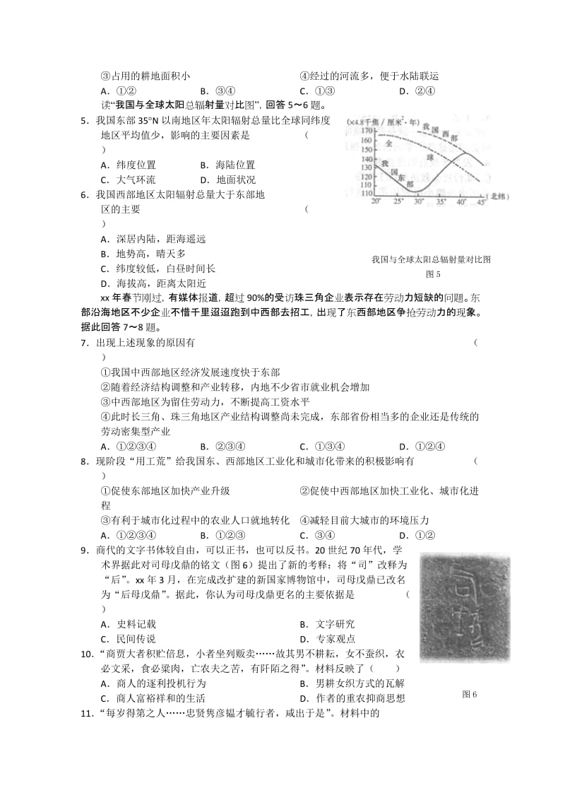 2019-2020年高考适应性训练文科综合.doc_第2页