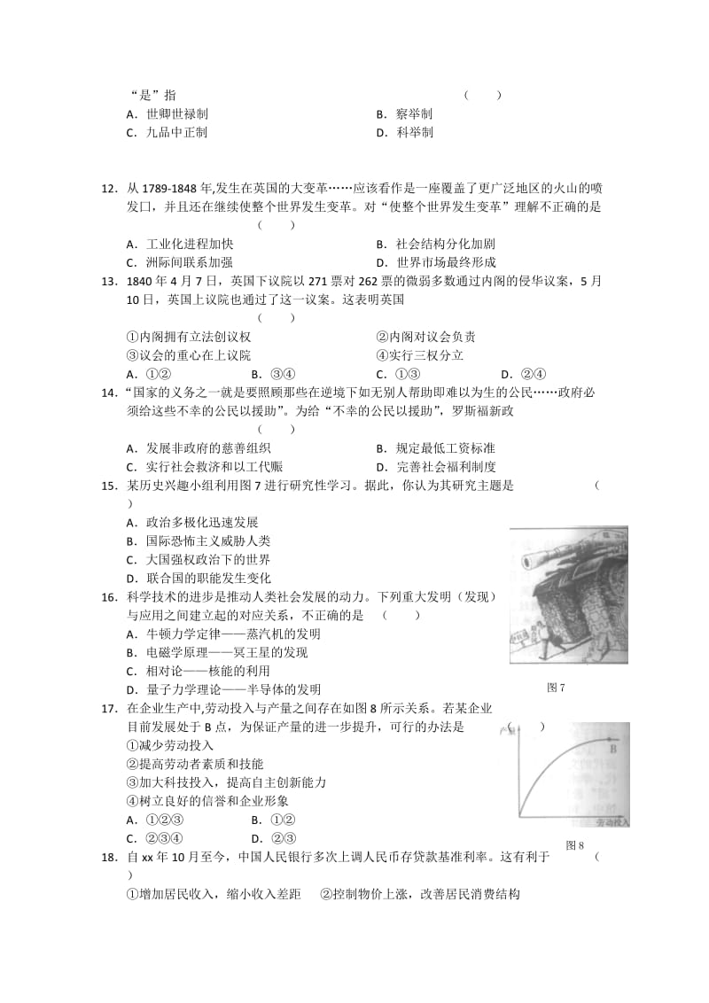 2019-2020年高考适应性训练文科综合.doc_第3页