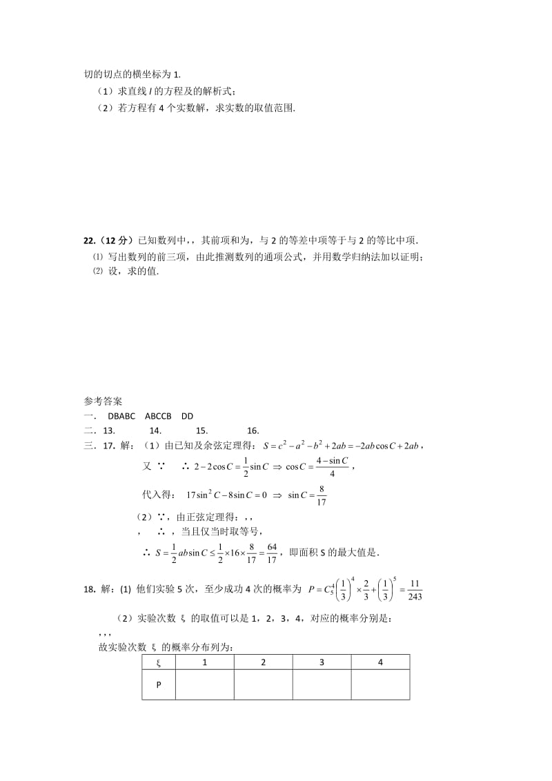2019-2020年高三上学期第十次周考数学理试题 含答案.doc_第3页