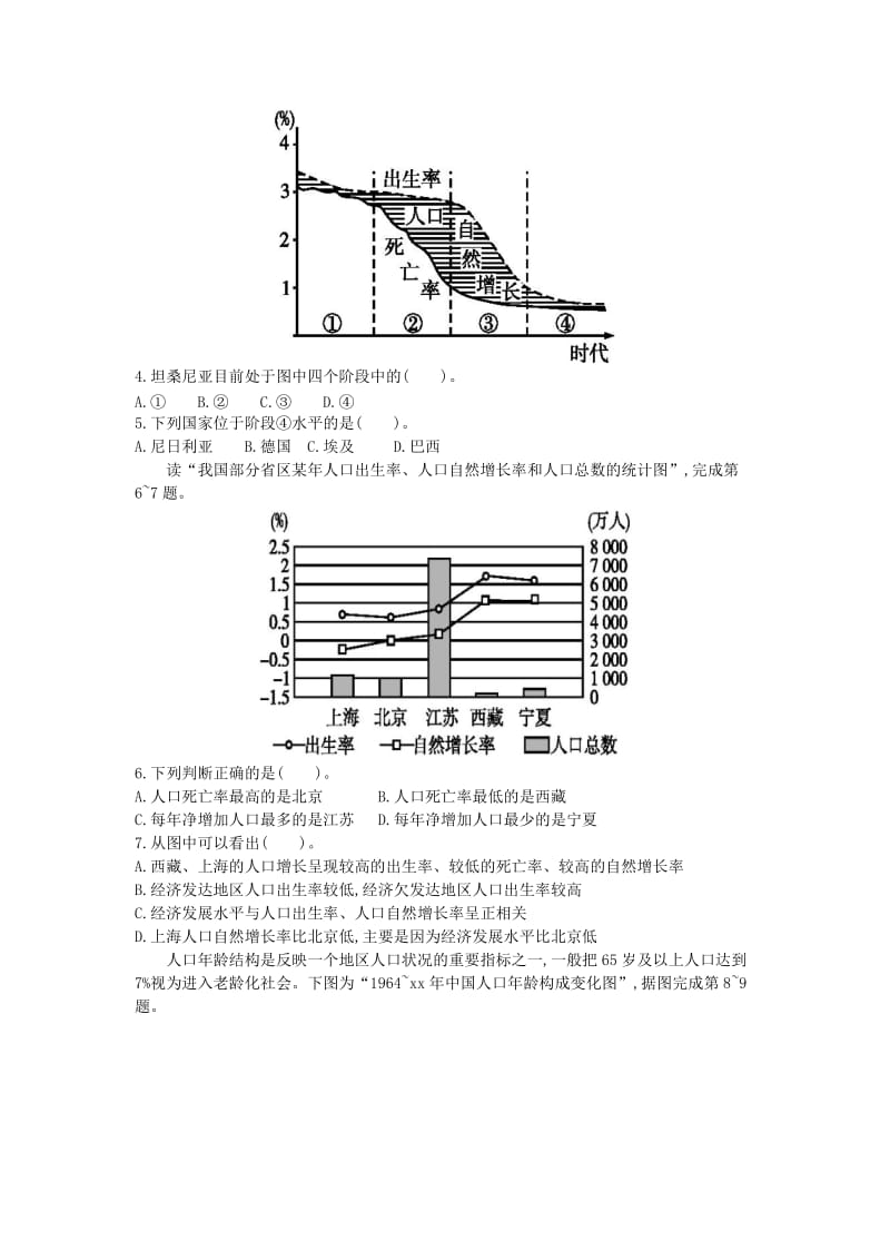 2019-2020年高中地理 第一章 人口的增长 迁移与合理容量单元测试 中图版必修2.doc_第2页