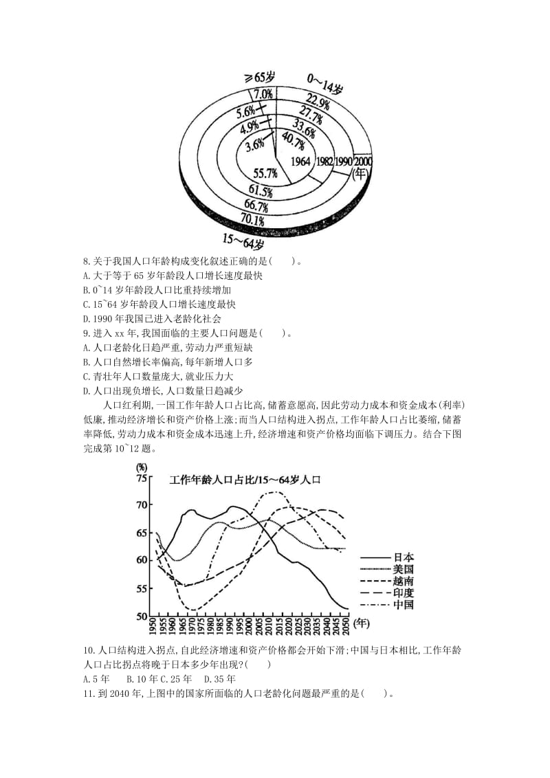 2019-2020年高中地理 第一章 人口的增长 迁移与合理容量单元测试 中图版必修2.doc_第3页