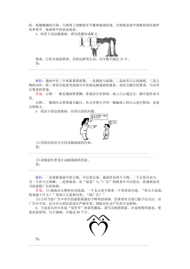 2019-2020年高考语文一轮复习 课时作业27 图文转换 新人教版.doc_第2页