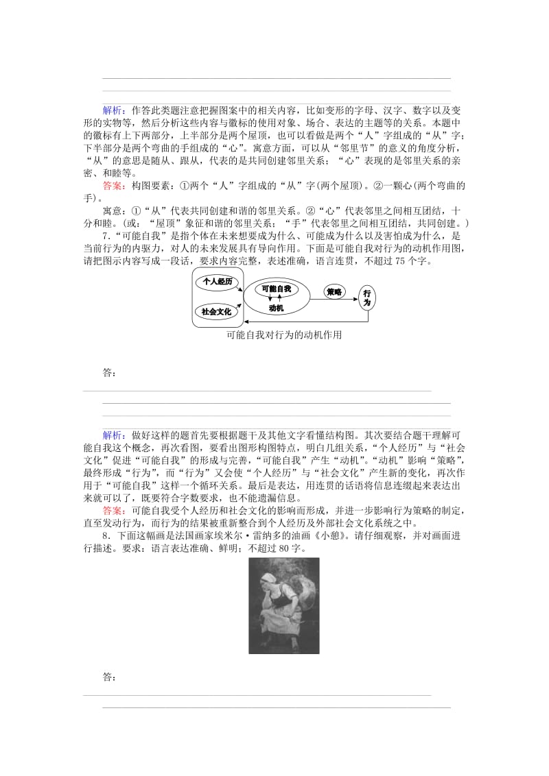 2019-2020年高考语文一轮复习 课时作业27 图文转换 新人教版.doc_第3页