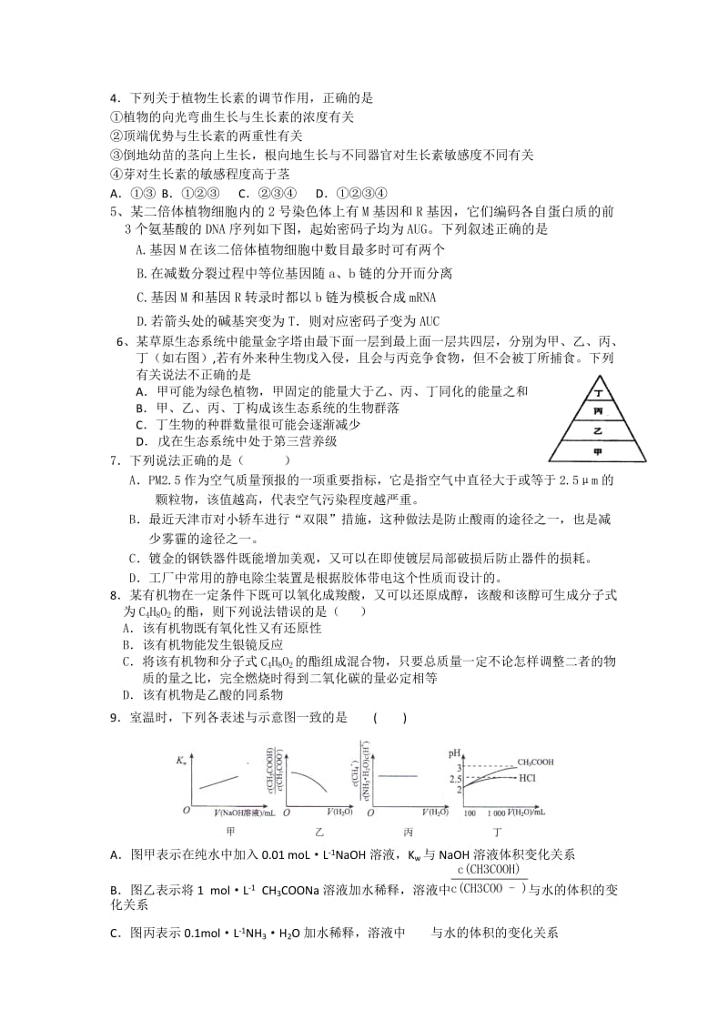 2019-2020年高三理综模拟试题（二） 含答案.doc_第2页