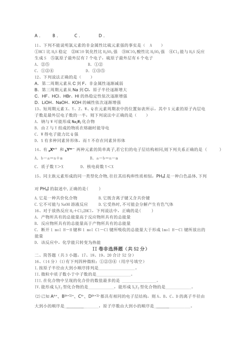 2019-2020年高一第二学期第一次月考化学试题 word版含答案.doc_第2页