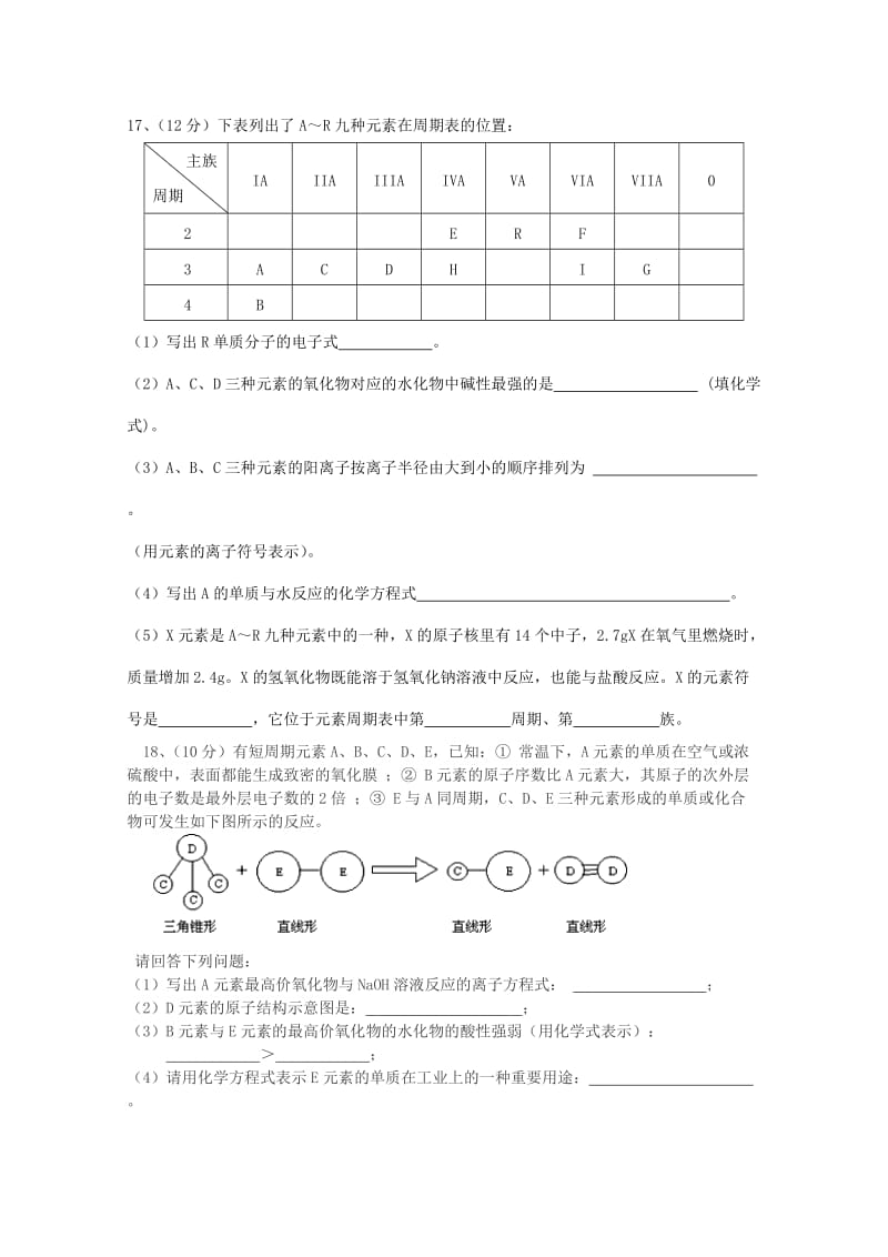 2019-2020年高一第二学期第一次月考化学试题 word版含答案.doc_第3页