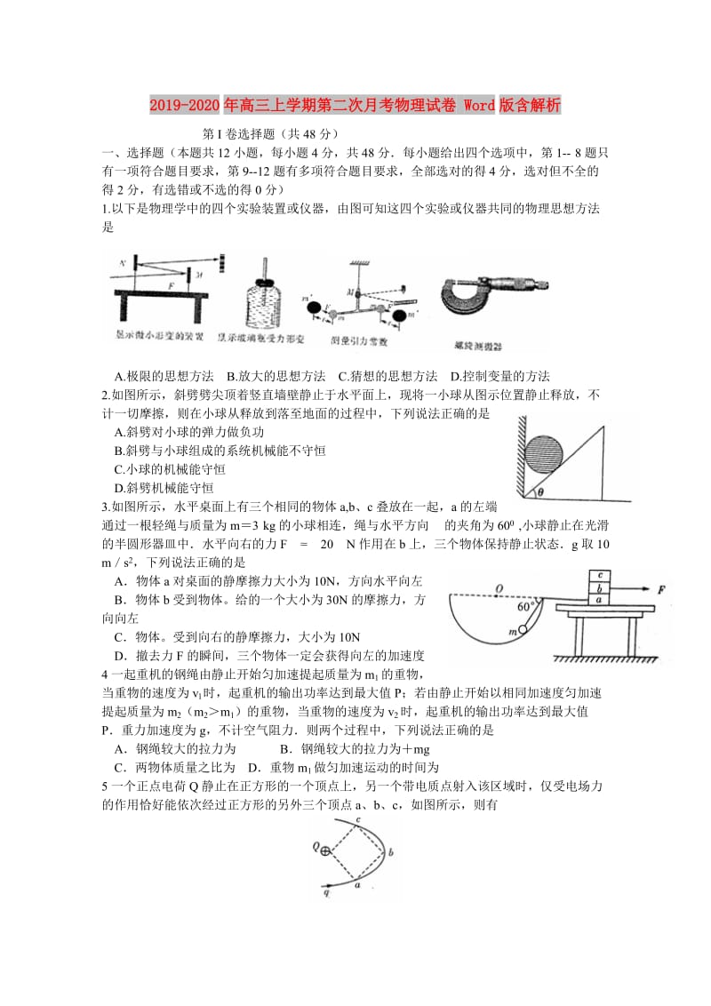 2019-2020年高三上学期第二次月考物理试卷 Word版含解析.doc_第1页