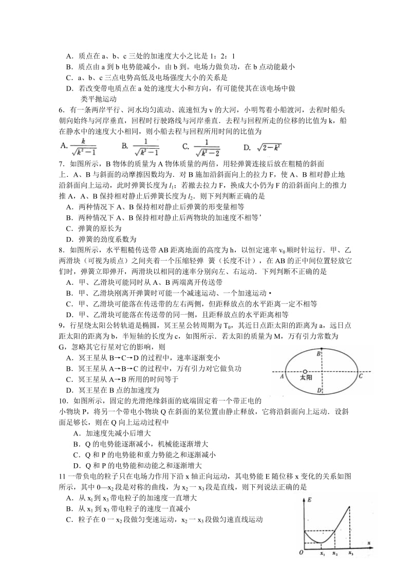 2019-2020年高三上学期第二次月考物理试卷 Word版含解析.doc_第2页