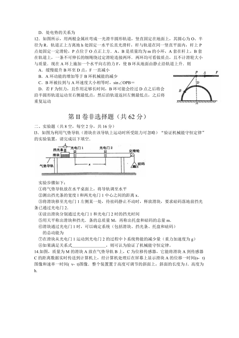 2019-2020年高三上学期第二次月考物理试卷 Word版含解析.doc_第3页